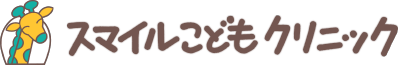 小児科・アレルギー科｜門真市のスマイルこどもクリニック　大和田駅徒歩1分